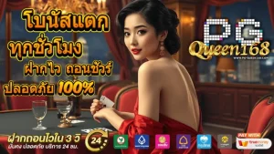 queen189สล็อต
